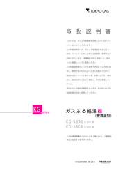 Tokyo Gas KG Series Manual