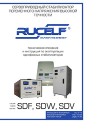 RUCELF SDF-8000 Instruction Manual