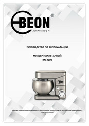 BeON BN-2200 Instruction Manual