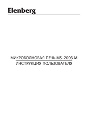 Elenberg MS-2003 M Instruction Manual