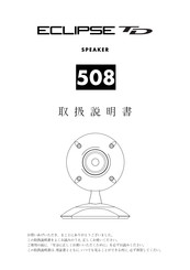 Fujitsu Speaker 508 Product Manual
