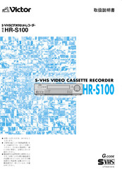 JVC HR-S100 Product Manual