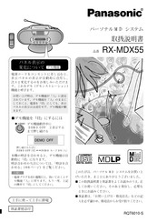 Panasonic RX-MDX55 User Manual