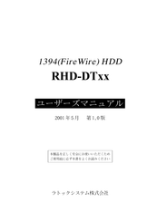 Ratoc Systems RHD-DT Series Product Manual