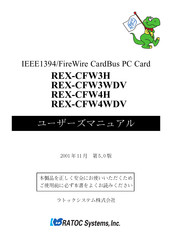 Ratoc Systems IEEE1394/FireWire CardBus PC Card REX-CFW4WDV Product Manual
