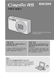 Ricoh Caplio R5 User Manual