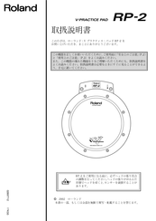 Roland V-Practice Pad RP-2 Owner's Manual