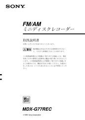 Sony MDX-G77REC Operating Instructions Manual
