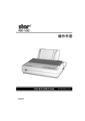 Star Micronics NX-100 Product Manual