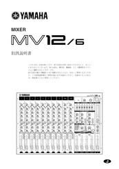 Yamaha MV12/6 Owner's Manual