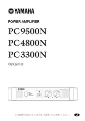 Yamaha PC3300N Owner's Manual