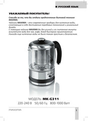 Maxima MK-G311 Manual