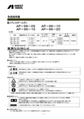 Anest Iwata AP-96-05 Instruction Manual