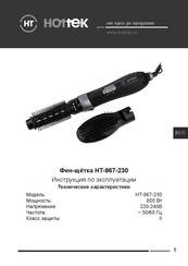 Hottek HT-967-230 User Manual