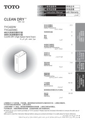 Toto CLEAN DRY TYC423WC Instruction Manual
