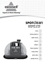 Bissell spotclean 87K1 Series User Manual