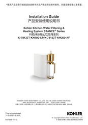 Kohler K-78433T-KH100-CP Installation Manual
