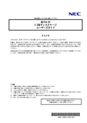 NEC N8154-25 User Manual