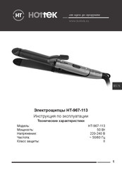 Hottek HT-967-113 User Manual
