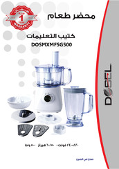 Dosel DOSMXMFSG500 Manual