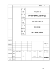 Hisense BCD-543WPAZR/HC1(E) Service Manual