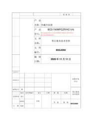 Hisense BCD-740WPCZR/HC1(H) Service Manual