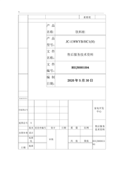 Hisense JC-138WYB/HC1(H) Service Manual