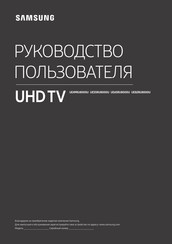 Samsung UE82RU8000U User Manual