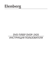 Elenberg DVDP-2420 Instruction Manual
