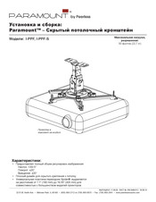 PEERLESS PARAMOUNT I-PPF Installation And Assembly Manual