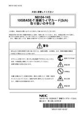 NEC N8104-143 Installation And Handling Manual