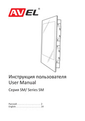 AVEL SM Series User Manual