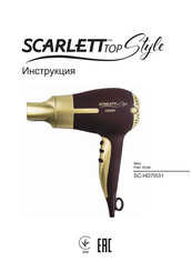 Scarlett TOP Style SC-HD70I31 Instruction Manual
