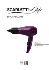 Scarlett Top Style SC-HD70T24 Instruction Manual