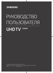 Samsung UE50NU7002U User Manual