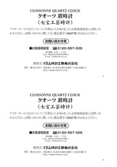 RHYTHM WATCH 4SG778 Manual