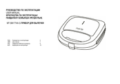 Marta MT-SM1774F User Manual