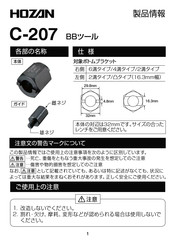 Hozan C-207 Instruction Manual
