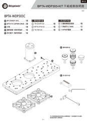 Bitspower BPTA-WDP303-KIT Installation Manual