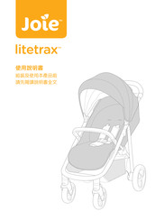 Joie Litetrax Instruction Manual