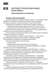 IEK A2L3.K1.001.1 Manual