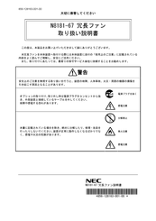 Nec N8181-67 User Manual