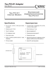 Cronyx Tau-PCI-E1 User Manual