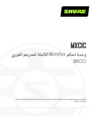 Shure MXCIC User Manual