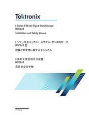 Tektronix MSO6 B Series Installation And Safety Manual