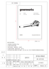 GreenWorks 2417602CA Operator's Manual