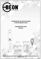 BeON BN-2013 Instruction Manual