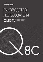 Samsung Q8C User Manual