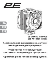 2E 2E-AC120D6-ARGB Operation Manual
