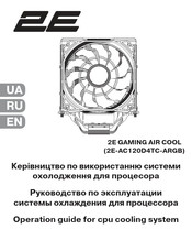 2E 2E-AC120D4TC-ARGB Operation Manual